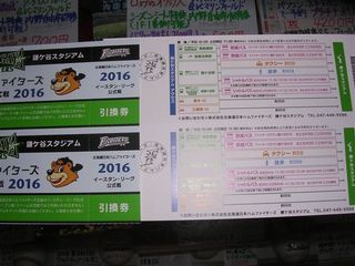 鎌ヶ谷 イースタン日本ハム