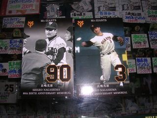 長嶋カード