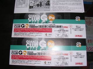 GPO指定席D引換券