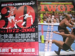IWGP猪木ホーガン