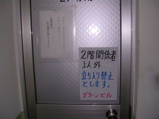 トイレ立入り禁止の貼り紙