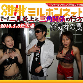 10年5月大会・ミルホンネット
